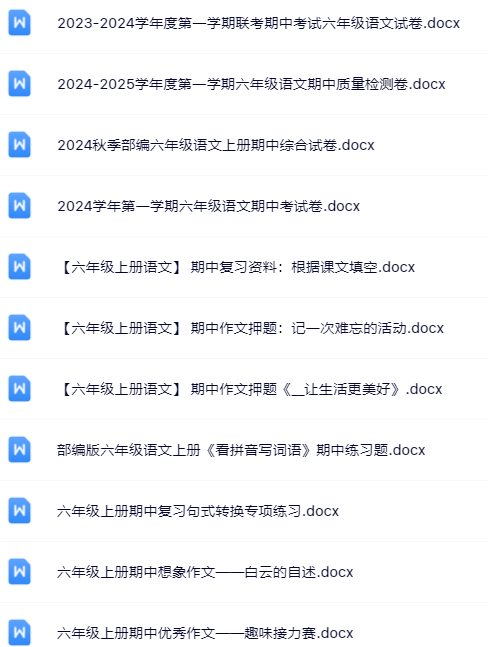 【新版期中打包100套】小学六年级上册语文期中精品测试卷【可编辑高清无水印】