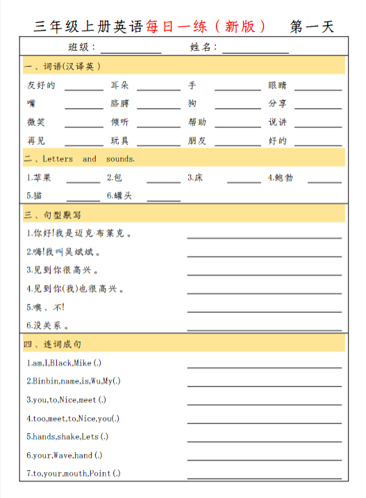《2025春新课改三（上）英语（人教PEP）每日一练》