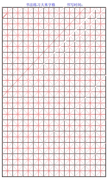 64页打包！练字稿纸合集，电子版PDF可打印【超高质量】
