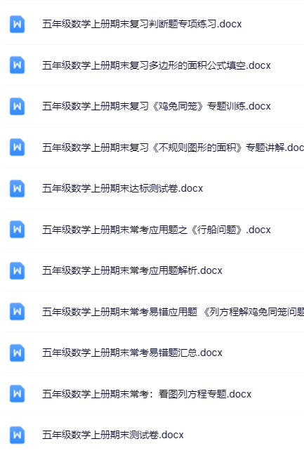 100套打包！五年级上册数学精品资料一键打包下载【只提供优质无水印资料打包】
