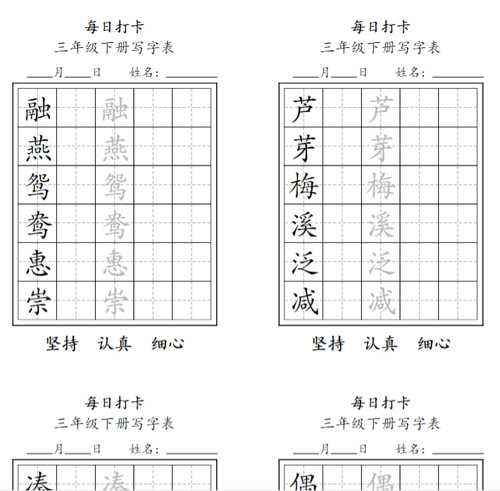 11页三年级下册每日练字