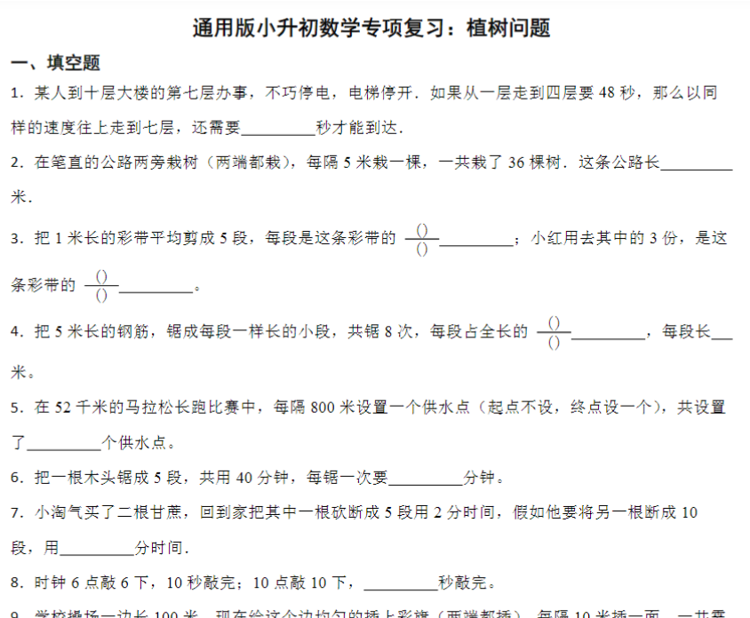 13页小升初专项复习：植树问题（试题）六年级下册数学通用版