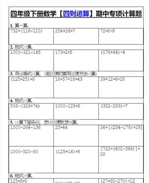 四年级下册数学【四则运算】期中专项计算题