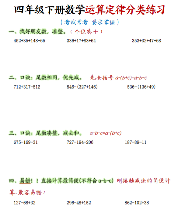 四年级下册数学运算定律分类练习