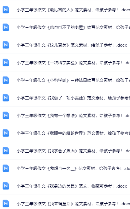 30套打包！三年级上册语文精品资料一键打包下载【只提供优质无水印资料打包】