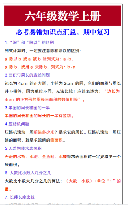六年级数学上册必考易错知识点汇总，期中复习