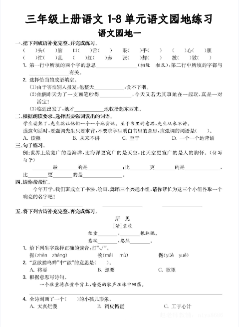 语文园地专项练习三年级语文上册期末