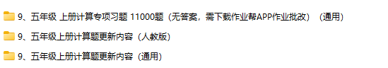 5年级上册–精选整理版全国独家首发