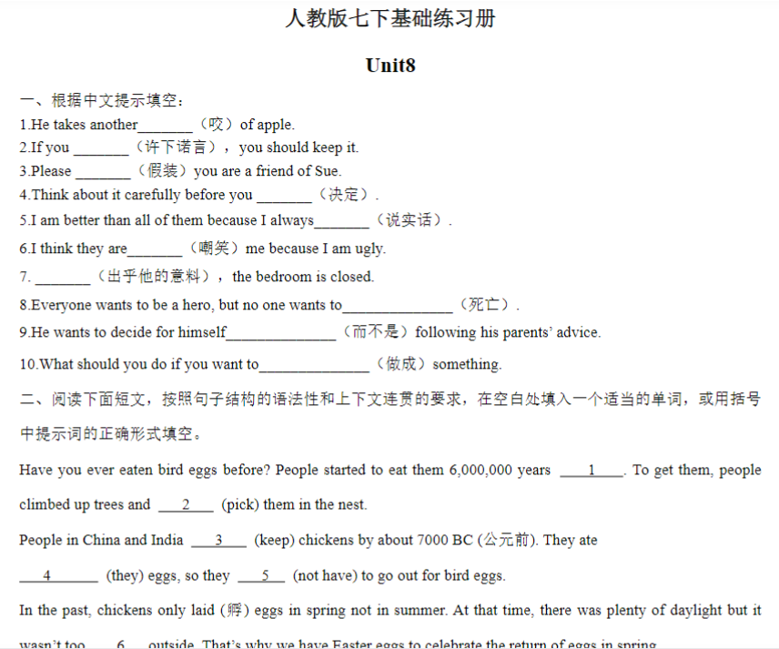 7页！Unti8-基础练习册