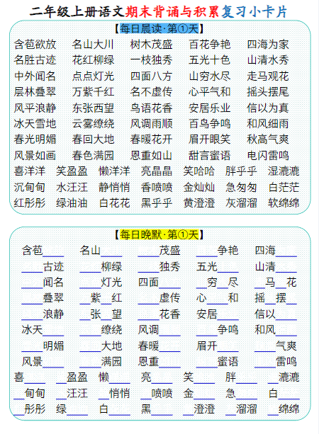 二上册语文期末背诵与积累复习小卡片（9页）