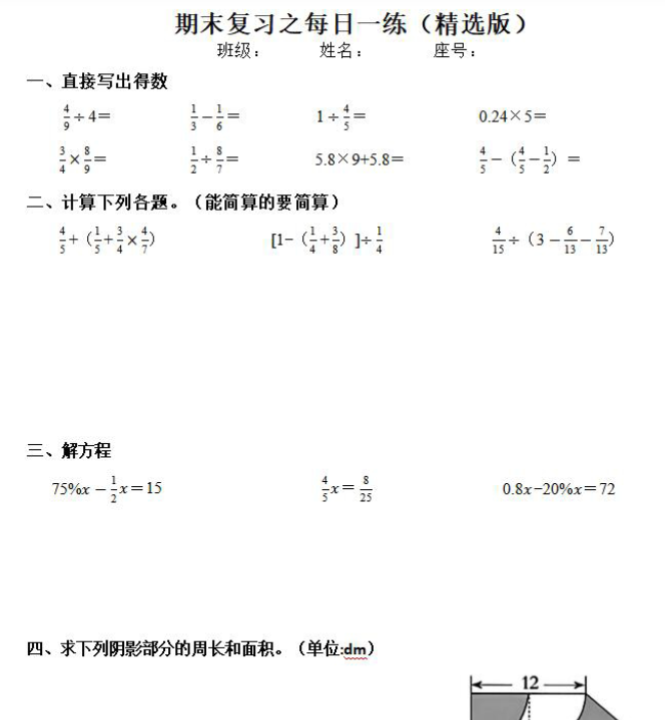 六上期末复习每日一练