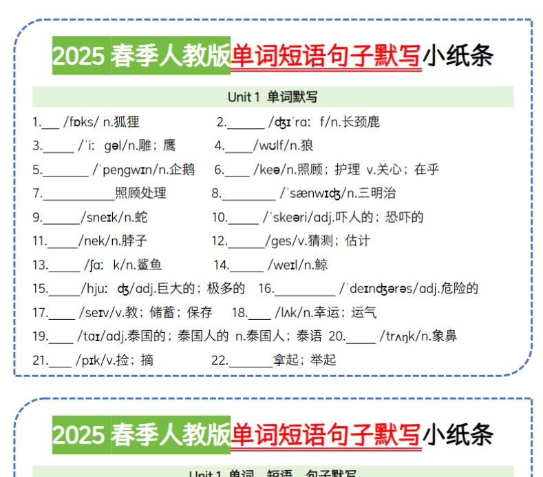 29页！2025春季人教版单词短语句子默写小纸条【空白+答案】