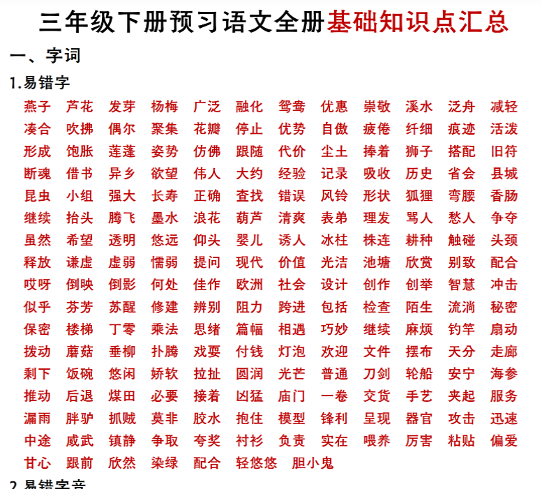 12页！期末全册基础知识点汇总 三下语文