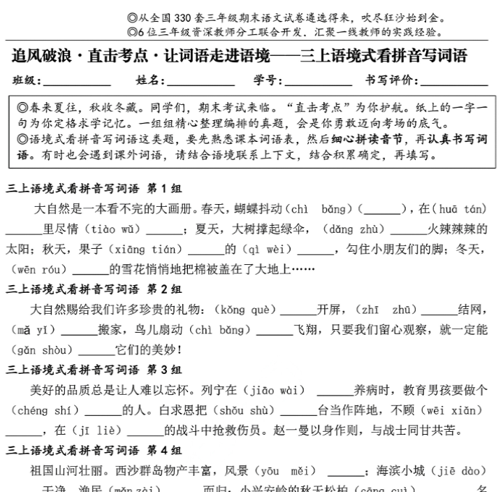 三（上）语文语境式看拼音写词语