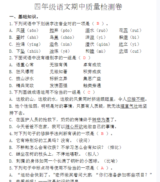 第一学期四年级语文期中质量检测卷