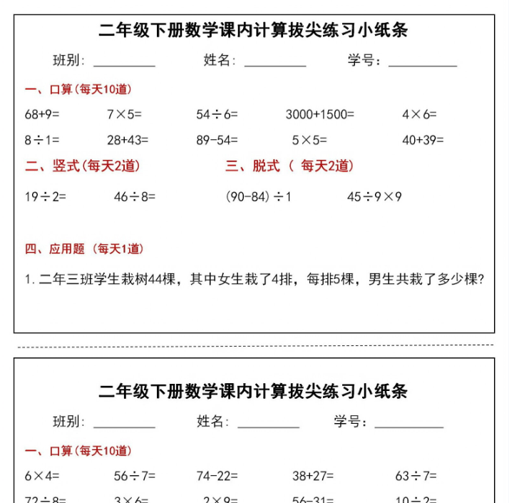 二下数学课内计算拔尖练习小纸条期末复习（15页30条）