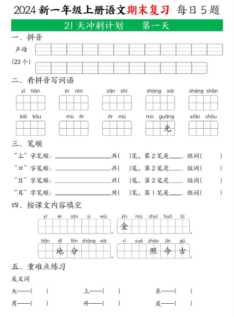 一年级上册语文期末复习
