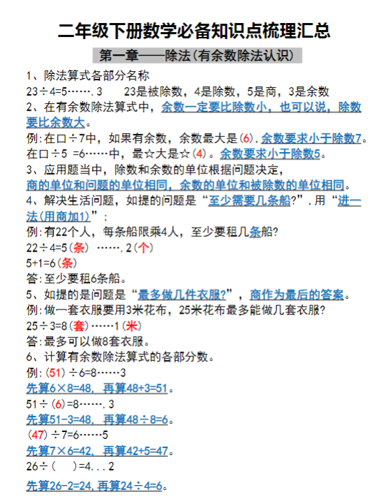 【精品】二年级下册《数学必备知识点梳理汇总》