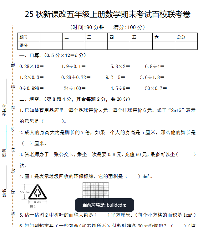 【2025秋新版】五年级上册数学期末考试百校联考卷