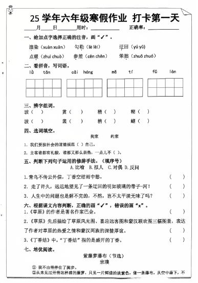 六年级【语文寒假作业】每日打卡20天（含答案66页）
