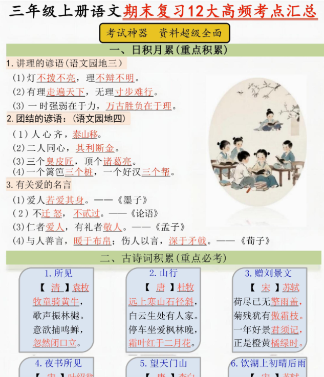 三年级上册语文期末12大高频考点