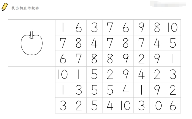 10页打包！找出相应的数字-10页  亲子互动数字游戏 数学启蒙教材 ，电子版PDF可打印【超高质量】
