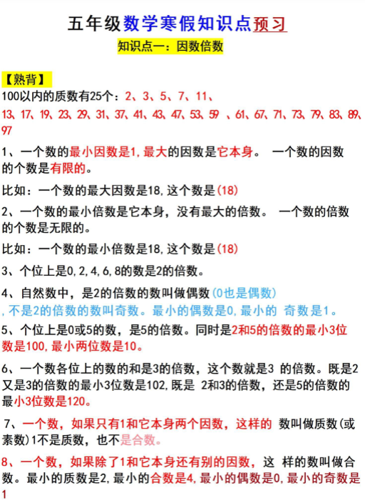 五年级下册数学知识点总结