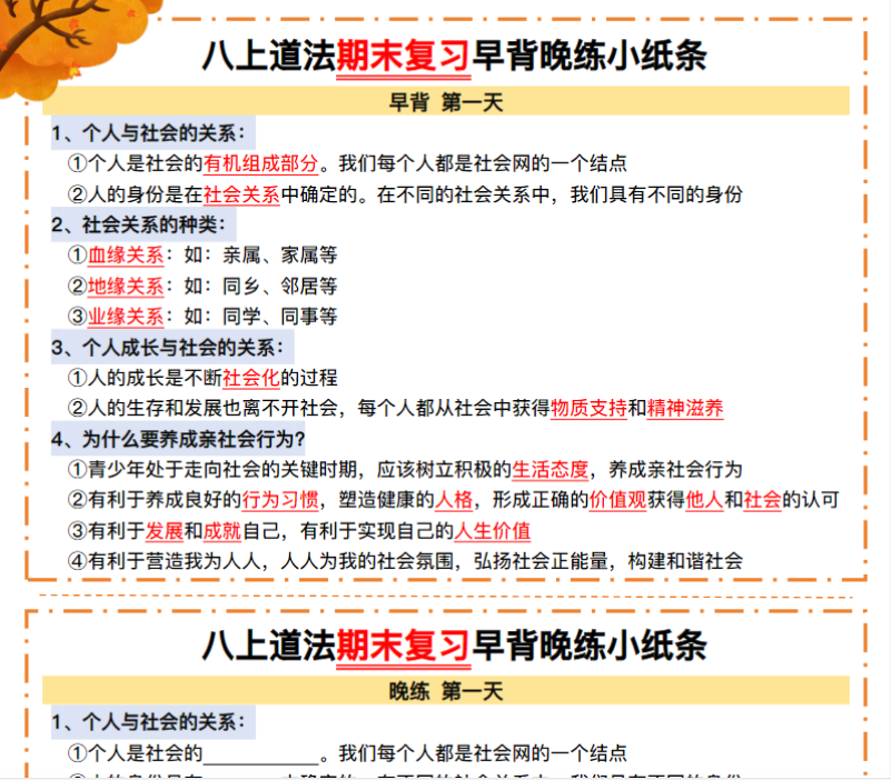 8页！八上道法期末复习早背晚练小纸条