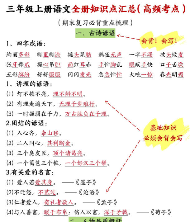 三年级上册全册知识点