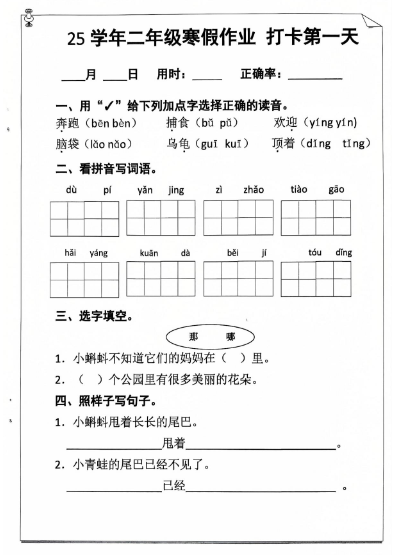 2025二年级语文寒假作业