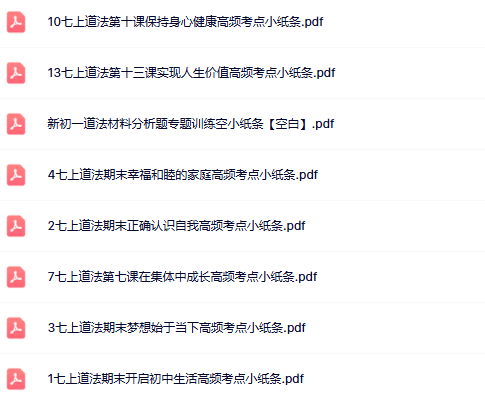 【初中七上道法精品小纸条】-期末