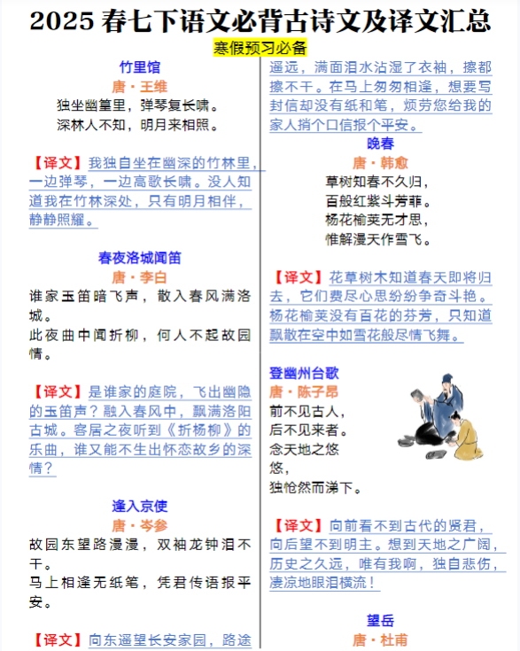 2025春七下语文必背古诗文及译文汇总