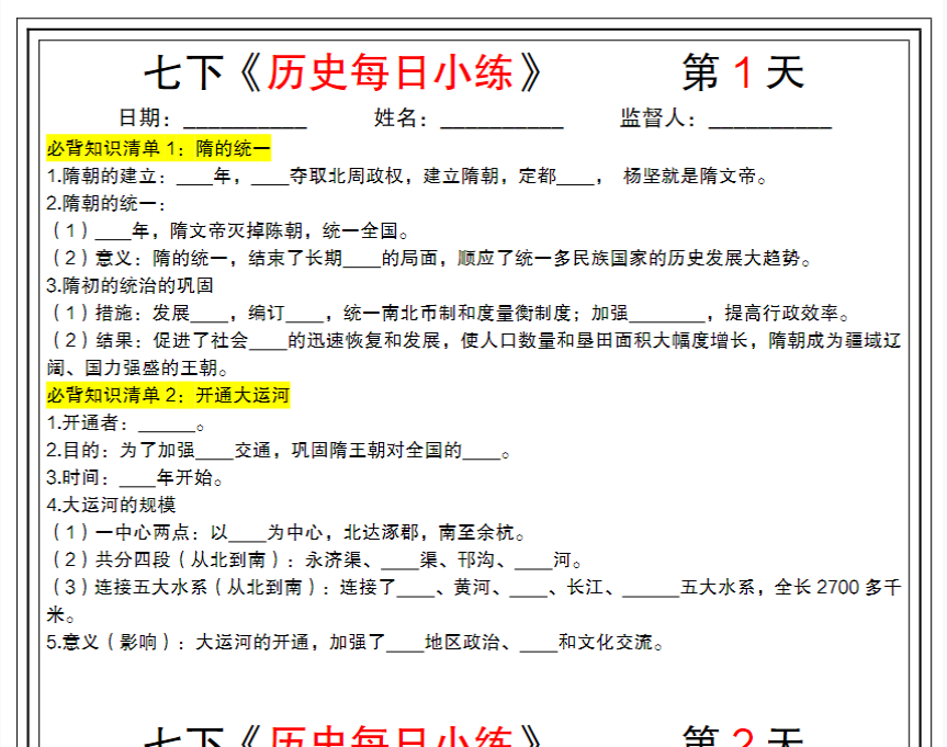 42页！七下历史每日小练（41天）
