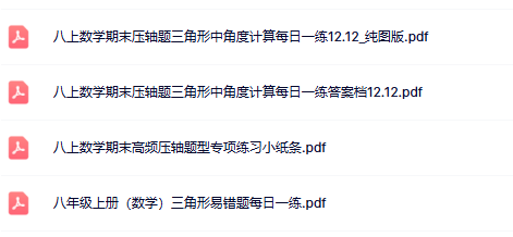 【初中八上数学期末精品小纸条】【高清无水印版本】