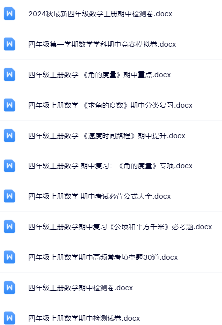 【新版期中打包38套】小学四年级上册数学期中精品测试卷【可编辑高清无水印】