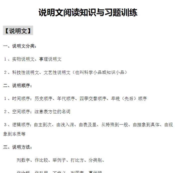 11页六年级下册语文-小升初专项复习：9 说明文阅读知识与习题训练（含答案）-部编版