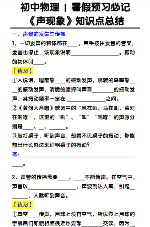 初中物理暑假预习必记《声现象》知识点总结