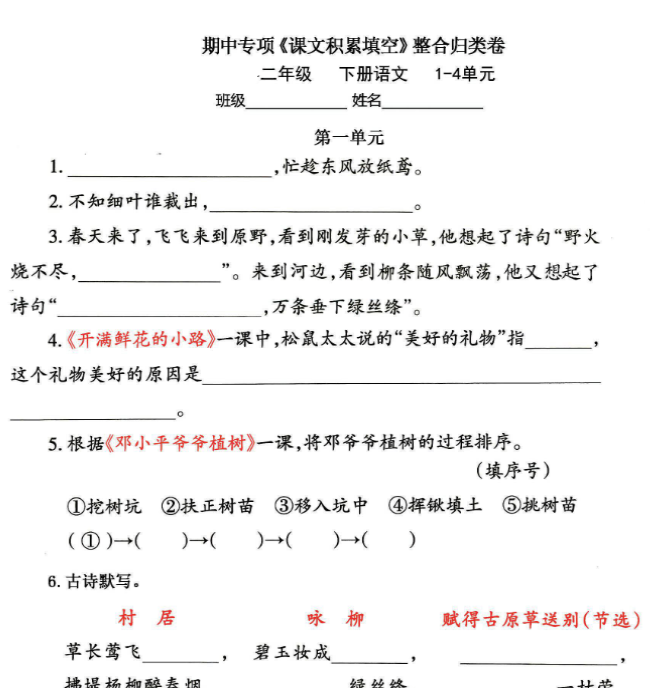 【高清电子版】二年级下册语文期中专练《课文积累填空》整合复习，考查1-4单元