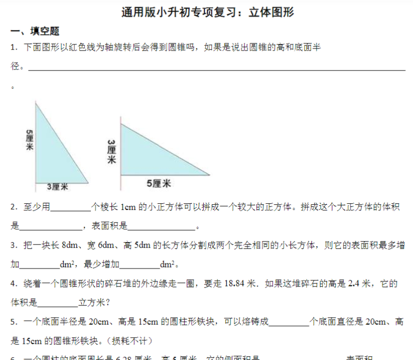 17页小升初专项复习：立体图形（专项练习）全国通用六年级下册数学