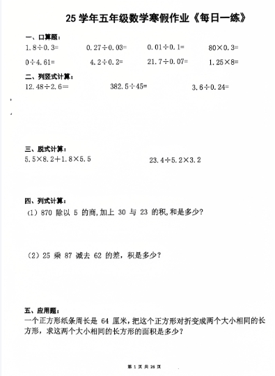 【26页】25春5年级数学寒假作业