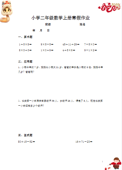 2025二年级数学寒假作业（通用）计算