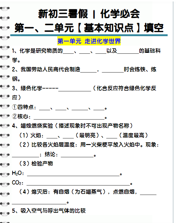 初三化学上册：第一、二单元基本知识点填空