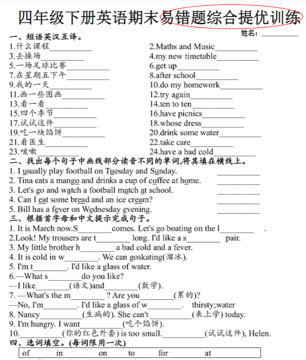 【期末易错题培优训练】四下英语 译林版