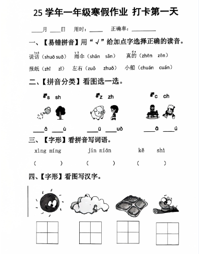 2025最新一年级语文寒假作业