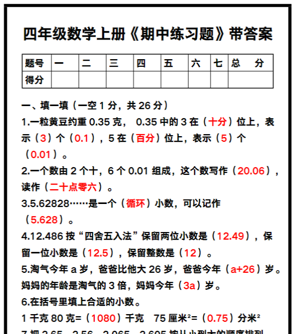 四年级数学上册《期中练习题》带答案，巩固复习必备！