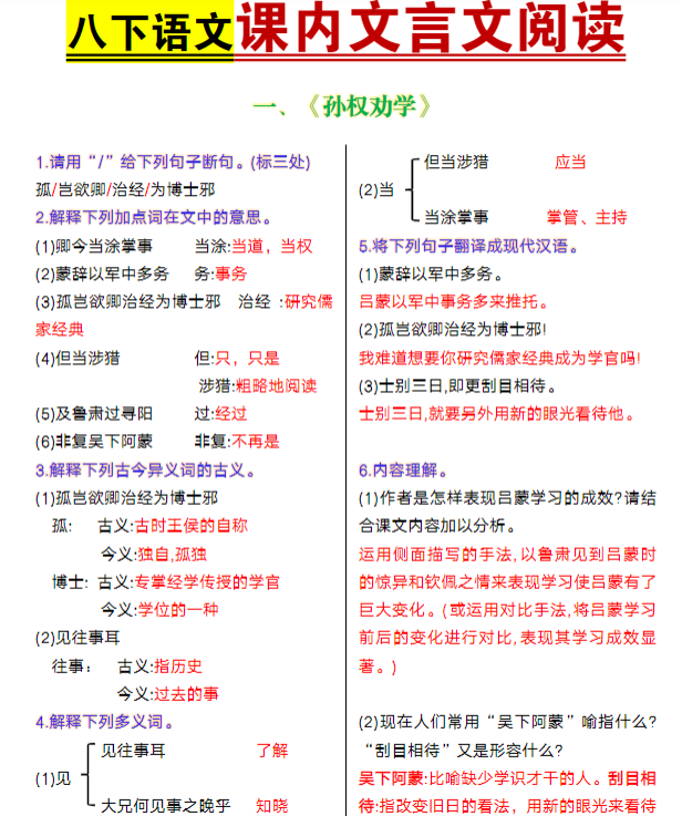 八年级下册语文课内文言文阅读整理
