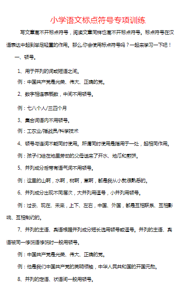 小学语文标点符号专项训练（含答案58页)