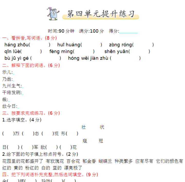 统编版五年级上册语文第四单元测试卷及答案