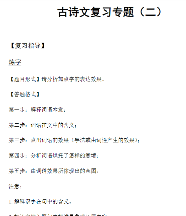 六年级下册语文-小升初专项复习：13 古诗文复习专题（二）-部编版