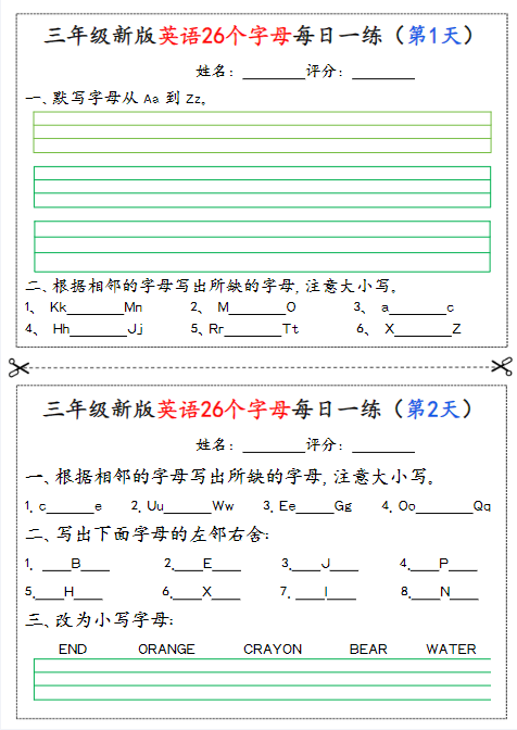 三年级英语期末26个字母每日一练